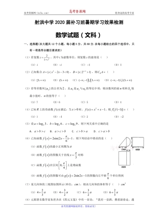 高三数学上学期入学考试考试卷 文(补习班，PDF，无答案)考试卷