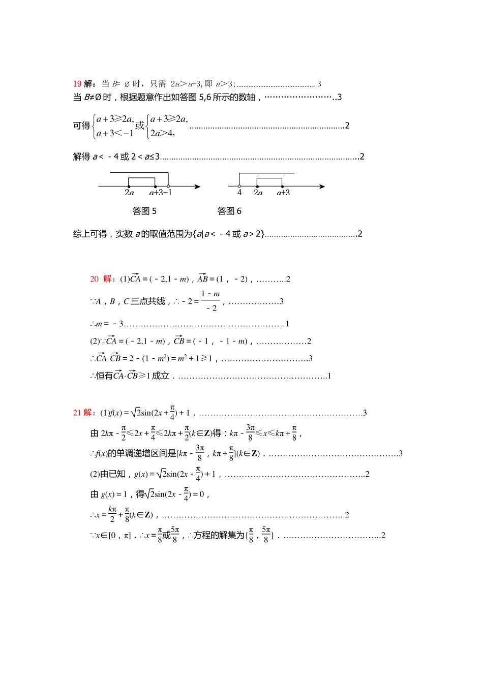 高一数学下学期期中考试卷答案(pdf) 江西省赣州市四校协作体高一数学下学期期中考试卷_第2页
