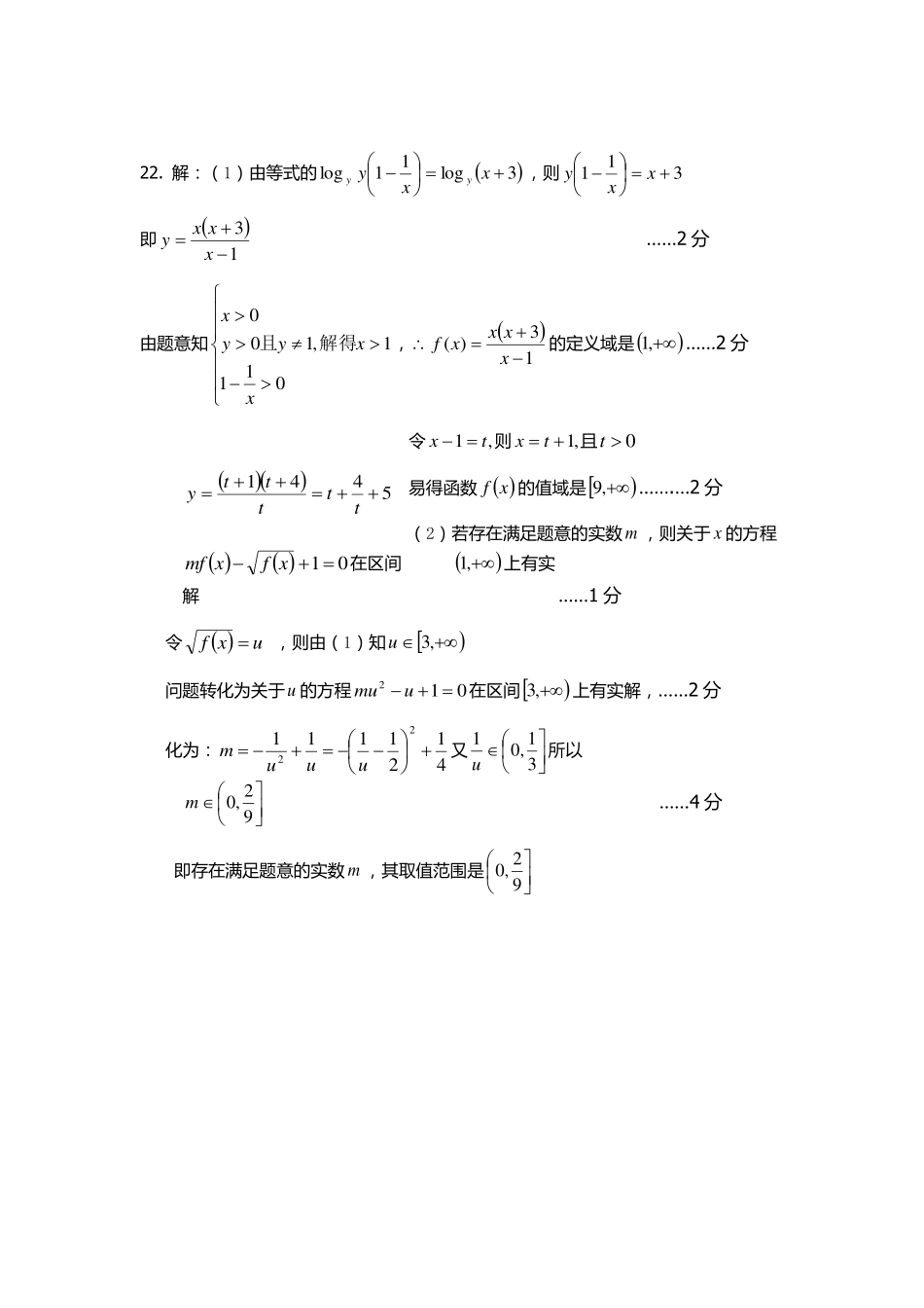 高一数学下学期期中考试卷答案(pdf) 江西省赣州市四校协作体高一数学下学期期中考试卷_第3页