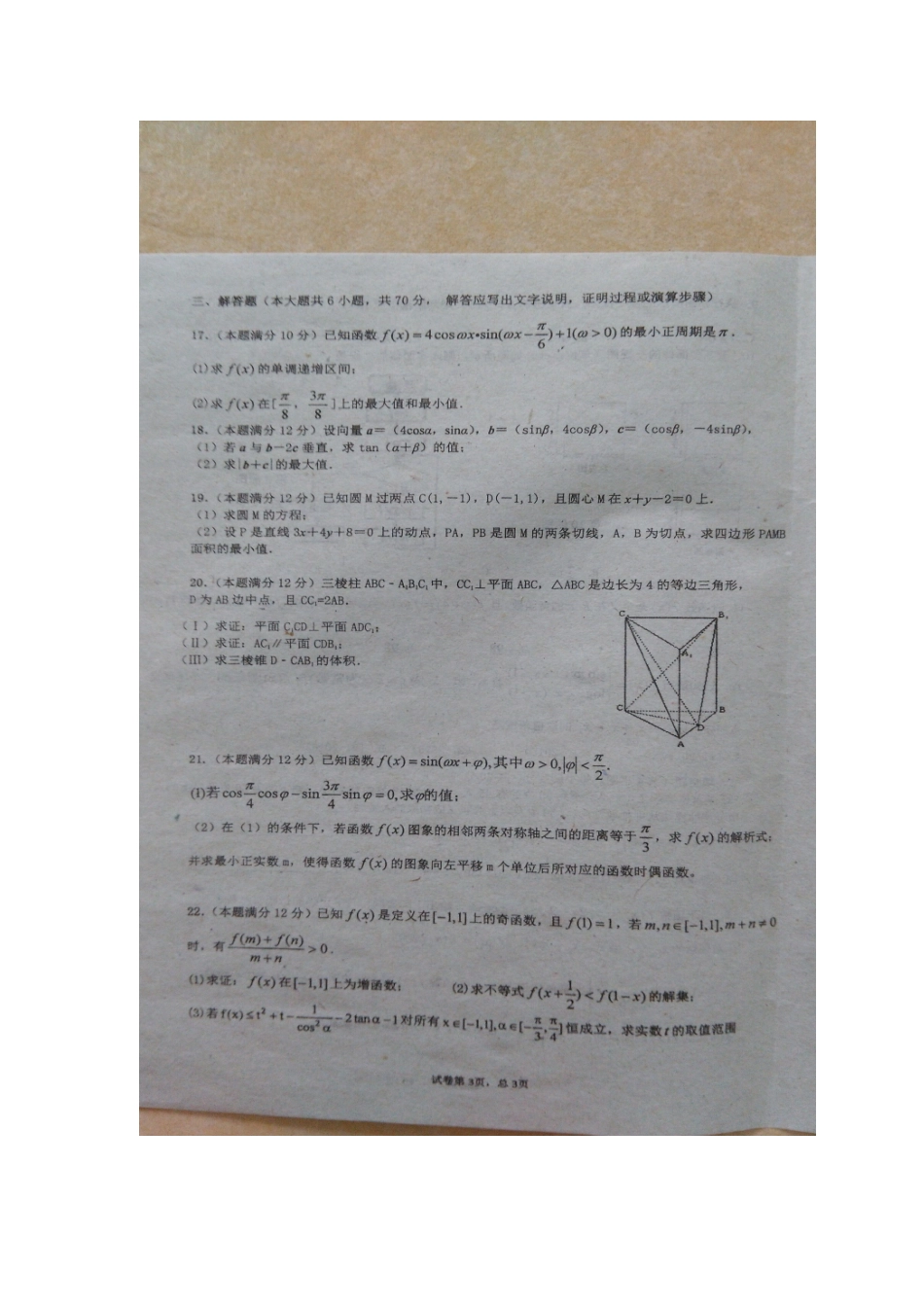 高一数学下学期第二次阶段考试考试卷 文(扫描版)考试卷_第3页