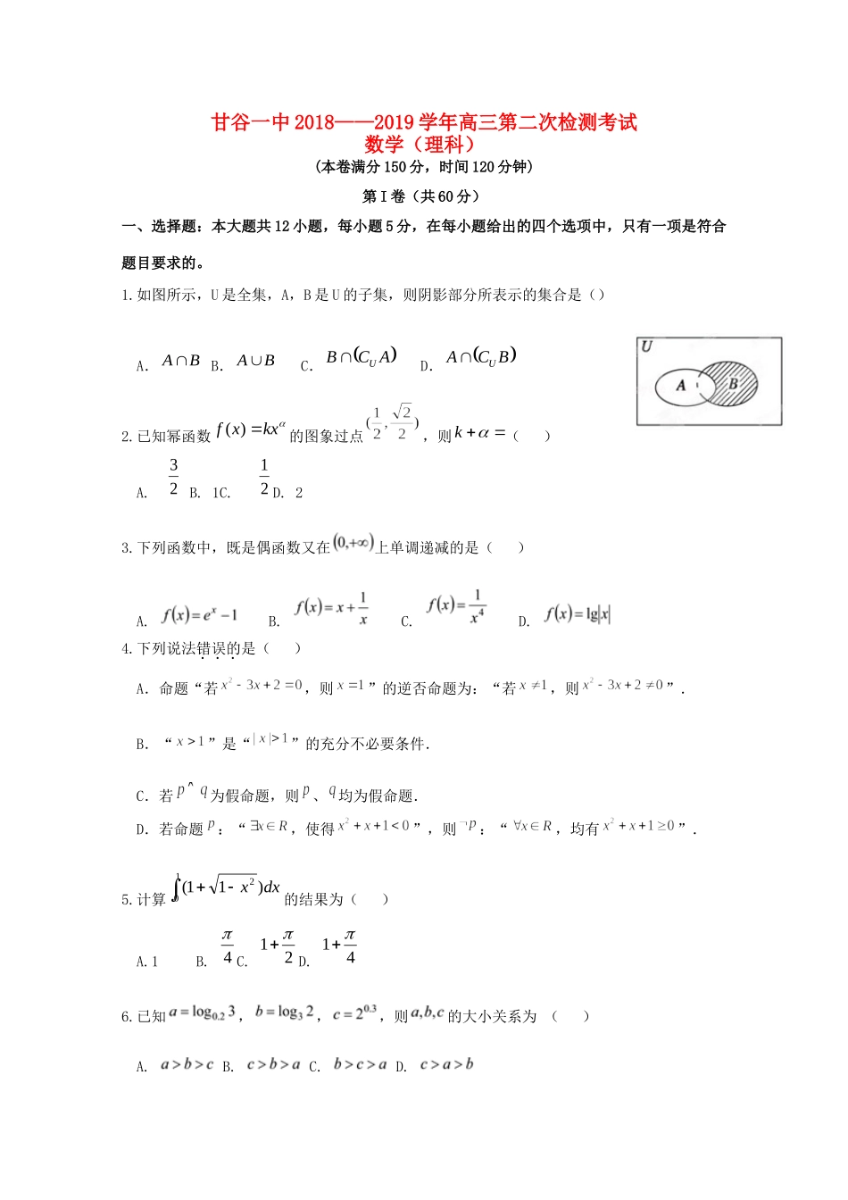 高三数学上学期第二次检测考试考试卷 理考试卷_第1页