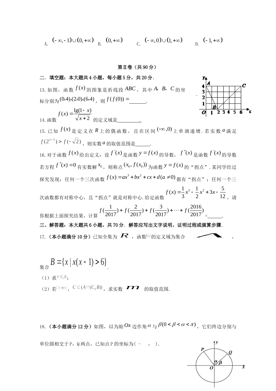 高三数学上学期第二次检测考试考试卷 理考试卷_第3页