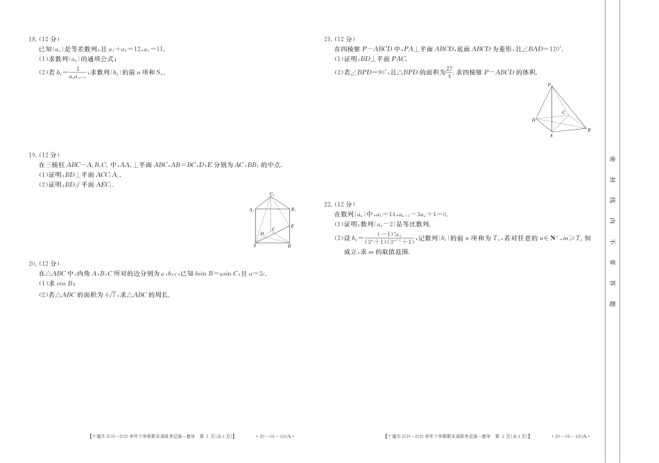 高一数学下学期期末考试考试卷(PDF) 湖北省十堰市高一数学下学期期末考试考试卷(PDF)_第2页
