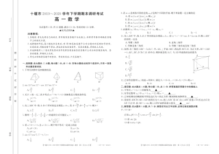 高一数学下学期期末考试考试卷(PDF) 湖北省十堰市高一数学下学期期末考试考试卷(PDF)