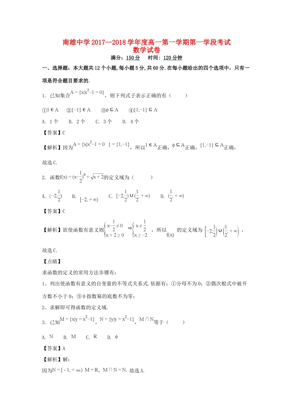 高一数学上学期第一学段考试考试卷考试卷_第1页