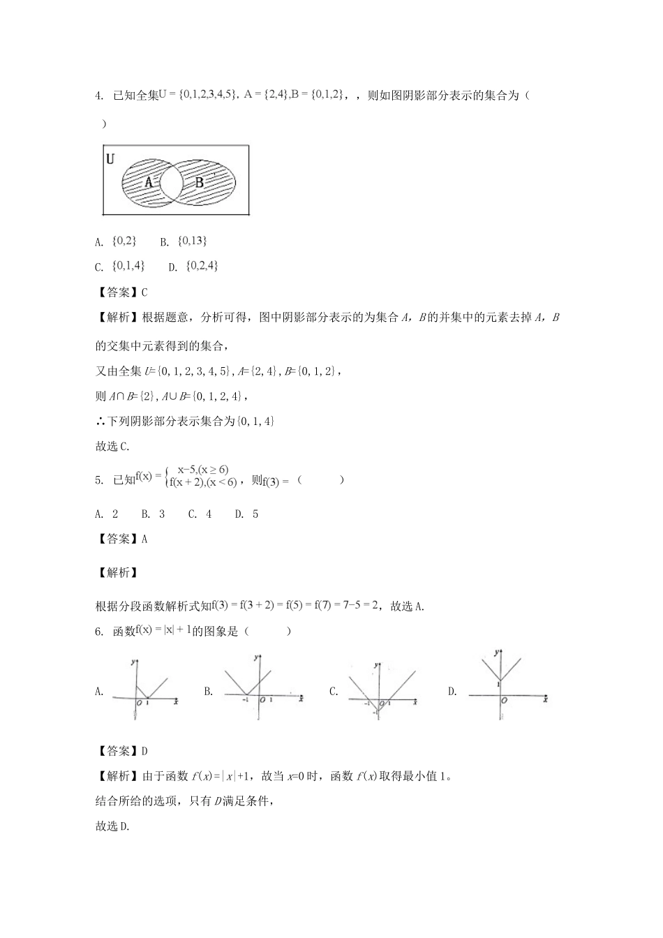 高一数学上学期第一学段考试考试卷考试卷_第2页