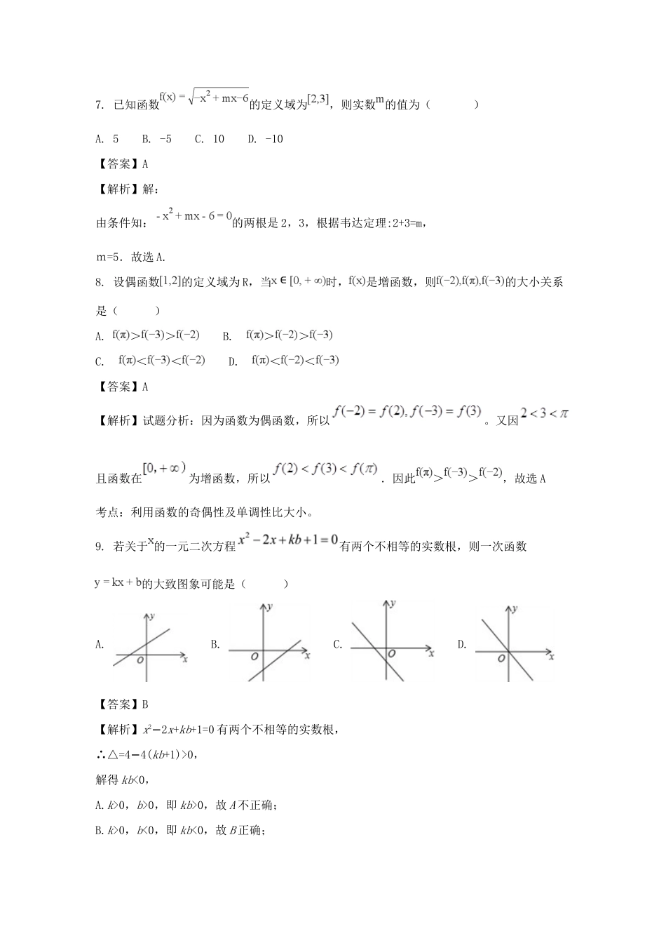 高一数学上学期第一学段考试考试卷考试卷_第3页