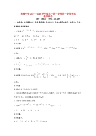 高一数学上学期第一学段考试考试卷考试卷