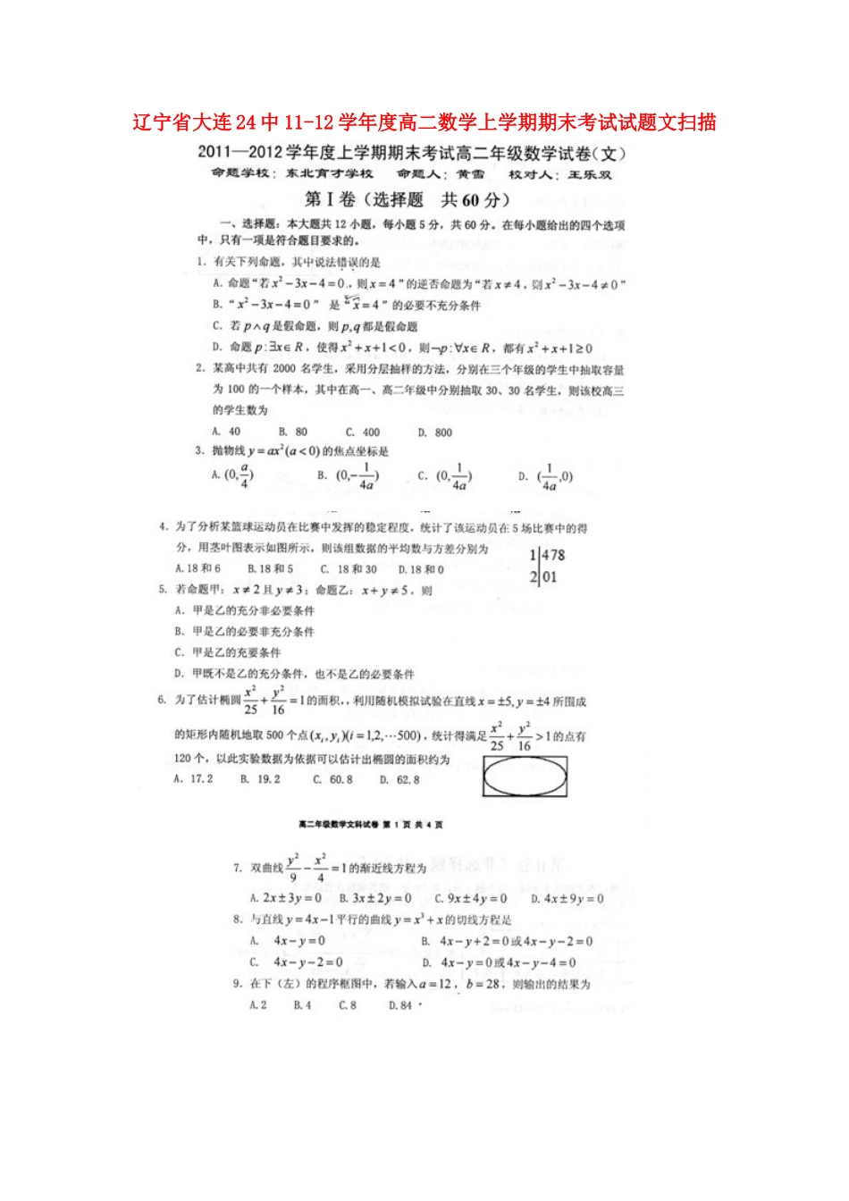 辽宁省大连24中11-12年高二数学上学期期末考试考试卷 文(扫描版)考试卷_第1页
