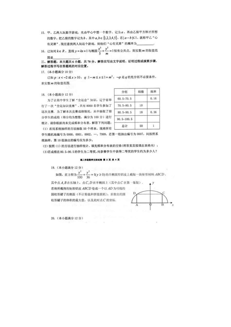 辽宁省大连24中11-12年高二数学上学期期末考试考试卷 文(扫描版)考试卷_第3页