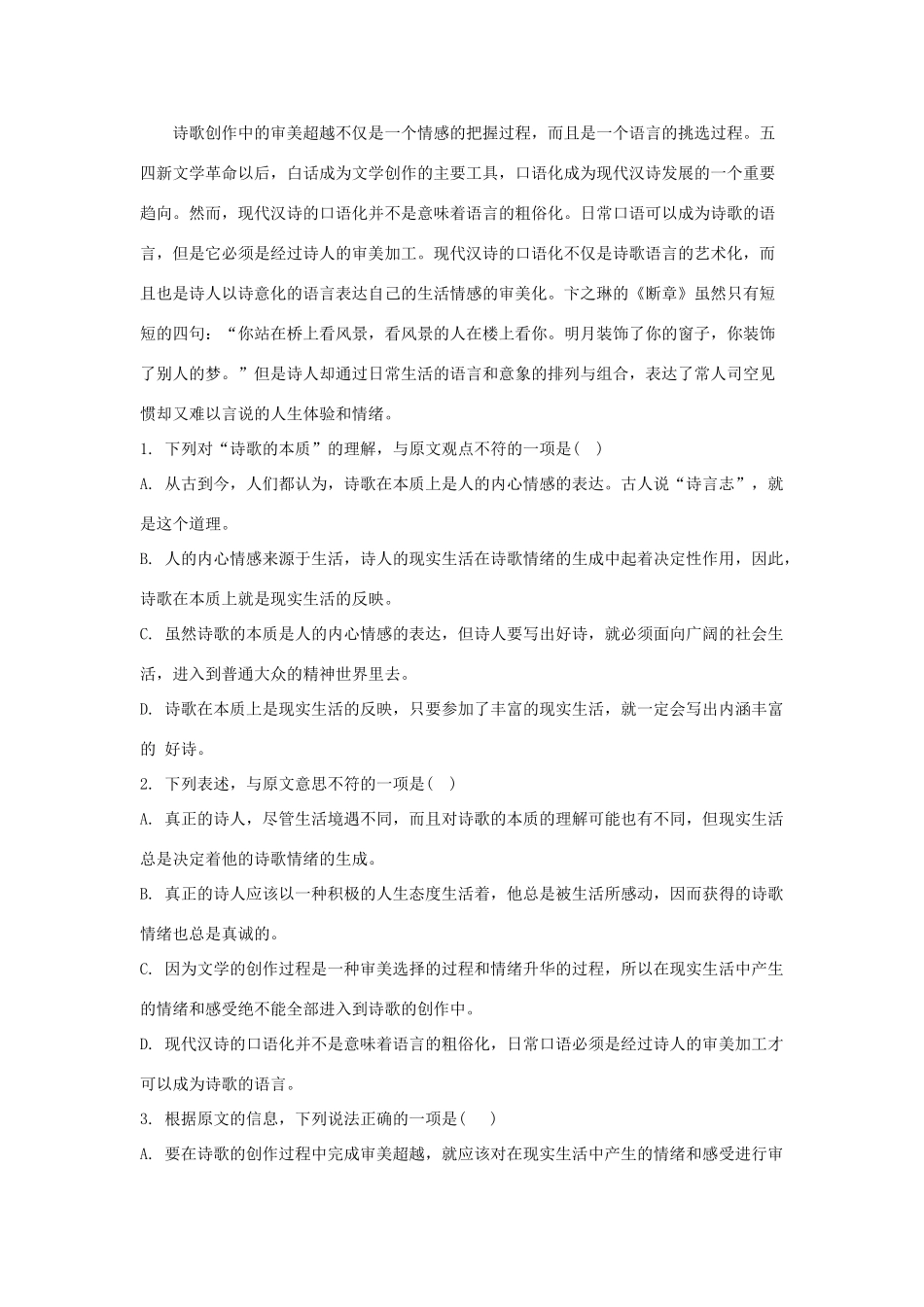 高一语文上学期12月考试卷含解析考试卷_第2页