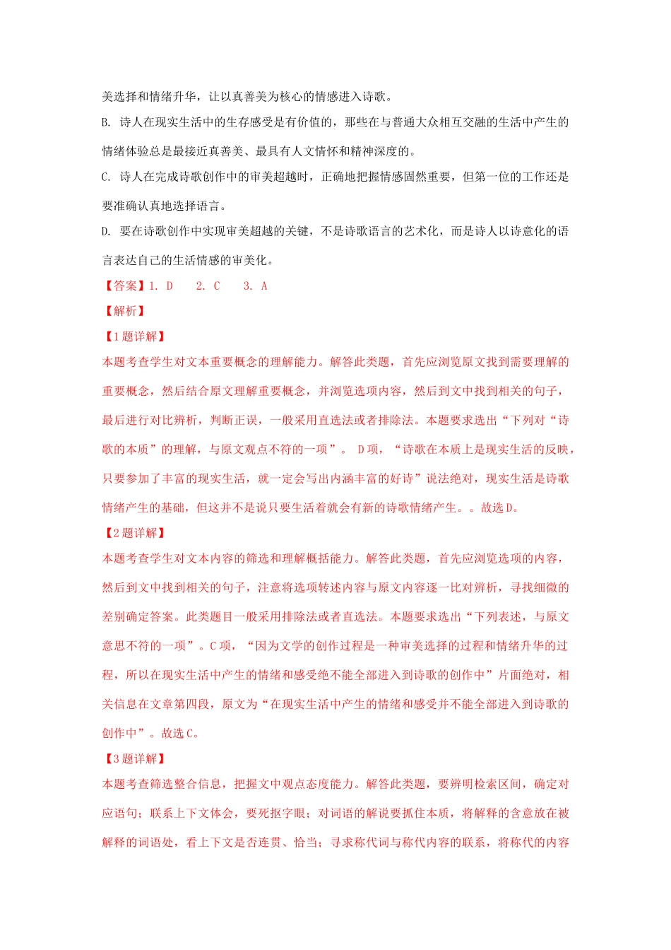 高一语文上学期12月考试卷含解析考试卷_第3页