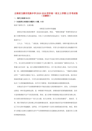 高一语文上学期12月考试卷含解析考试卷