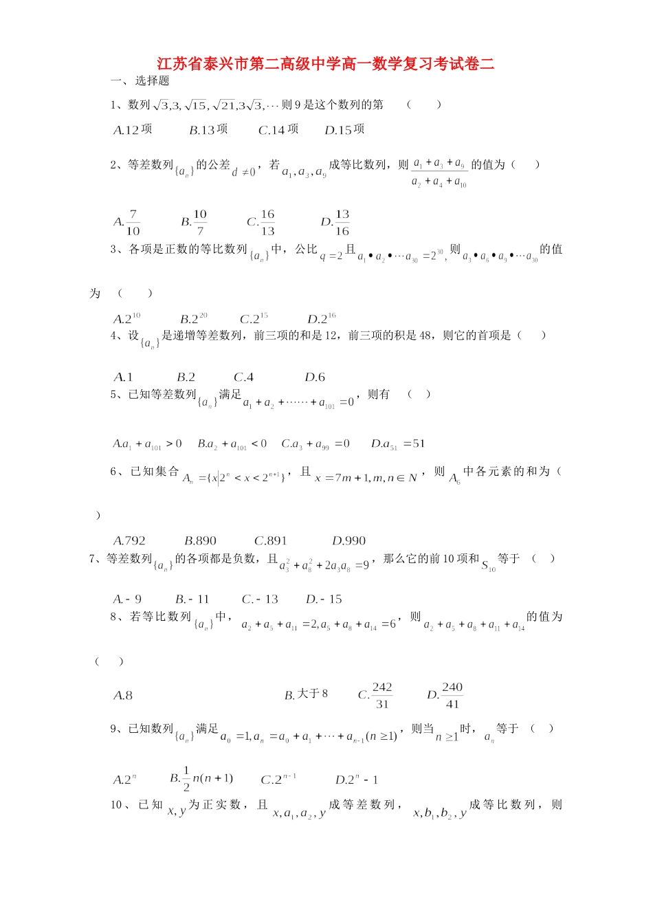 高一数学复习考试卷二 苏教版考试卷_第1页