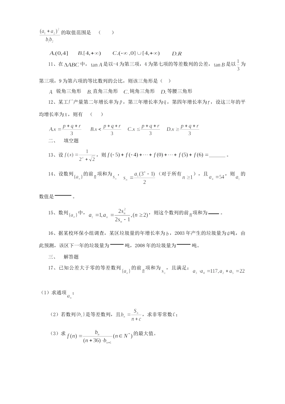 高一数学复习考试卷二 苏教版考试卷_第2页