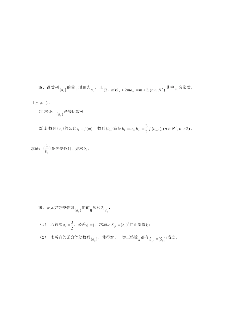 高一数学复习考试卷二 苏教版考试卷_第3页