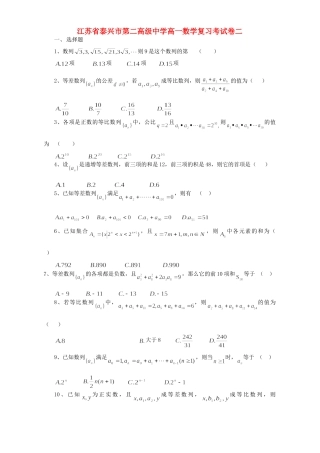 高一数学复习考试卷二 苏教版考试卷