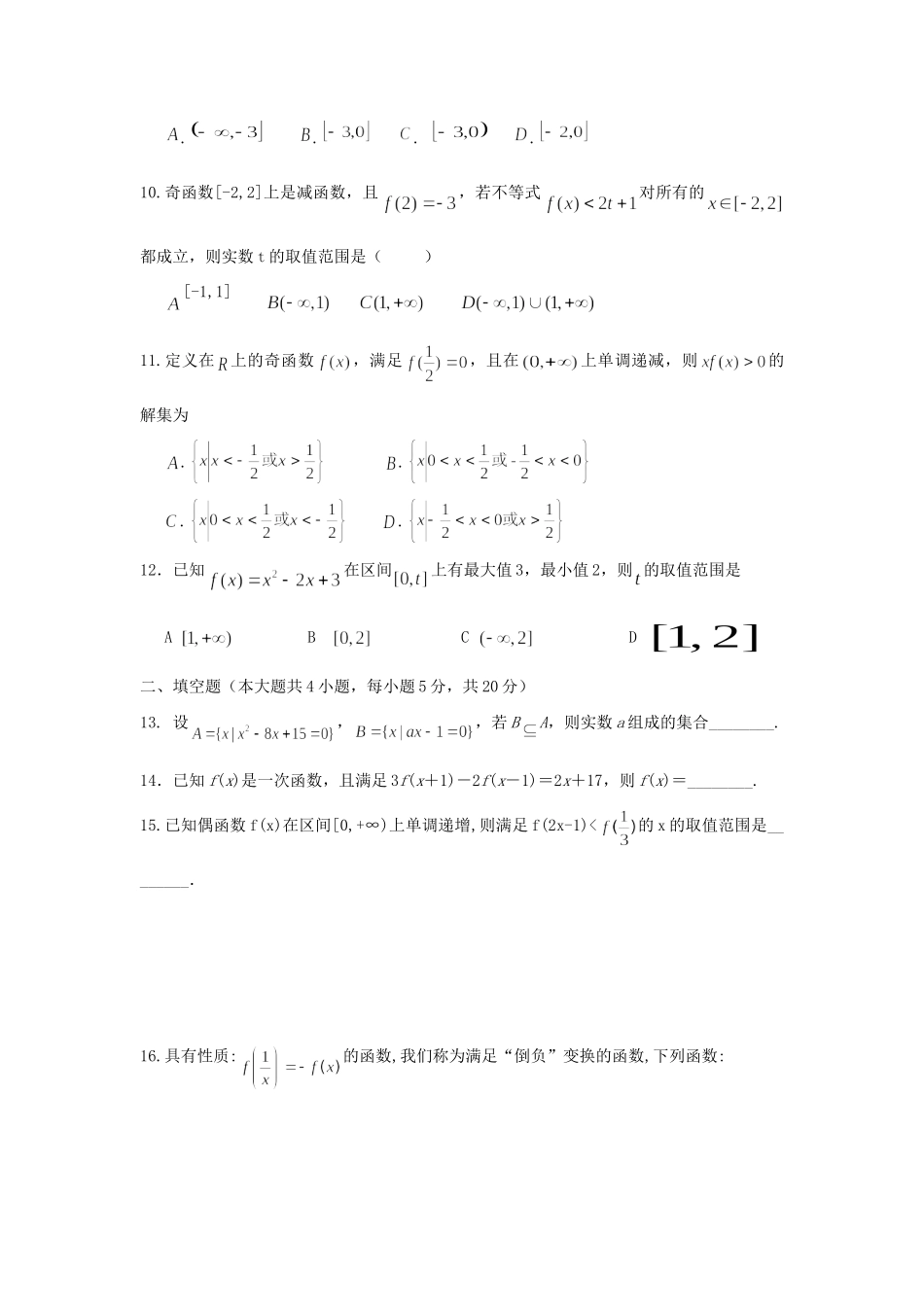 高一数学上学期十月份阶段性检测考试卷(无答案)考试卷_第2页
