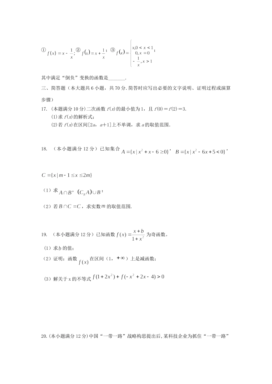 高一数学上学期十月份阶段性检测考试卷(无答案)考试卷_第3页