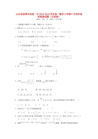 高一数学上学期十月份阶段性检测考试卷(无答案)考试卷