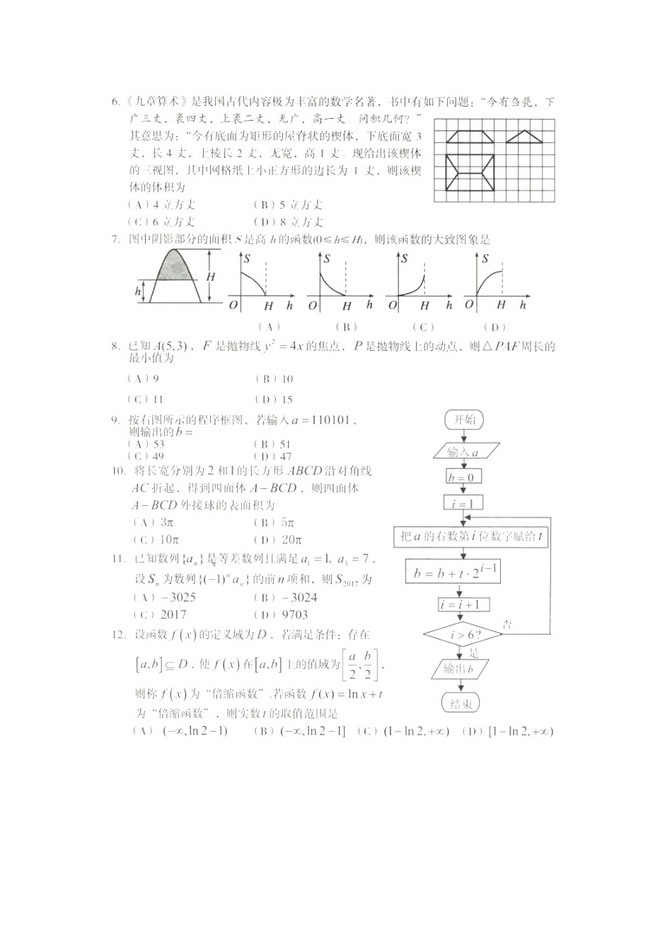 辽宁省沈阳市高三数学教学质量监测考试卷(三)文(扫描版，无答案)考试卷_第2页