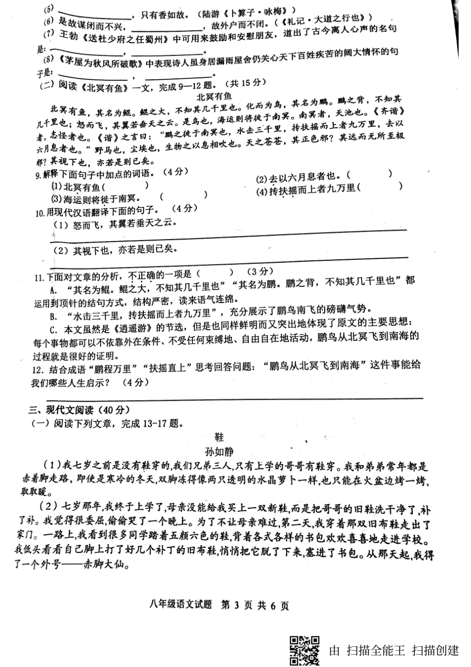 重庆市巴南区 八年级语文下学期期末考试卷(pdf，无答案) 新人教版考试卷_第3页
