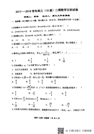 辽宁省鞍山市高三数学上学期第二次模拟考试(期中)考试卷 文(PDF)考试卷