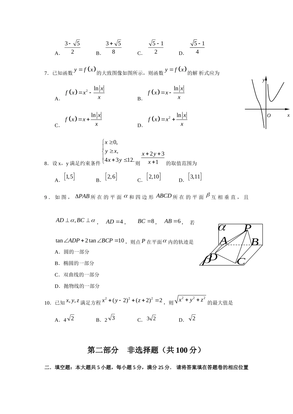 重庆市新高考数学模拟考试卷样卷考试卷_第2页