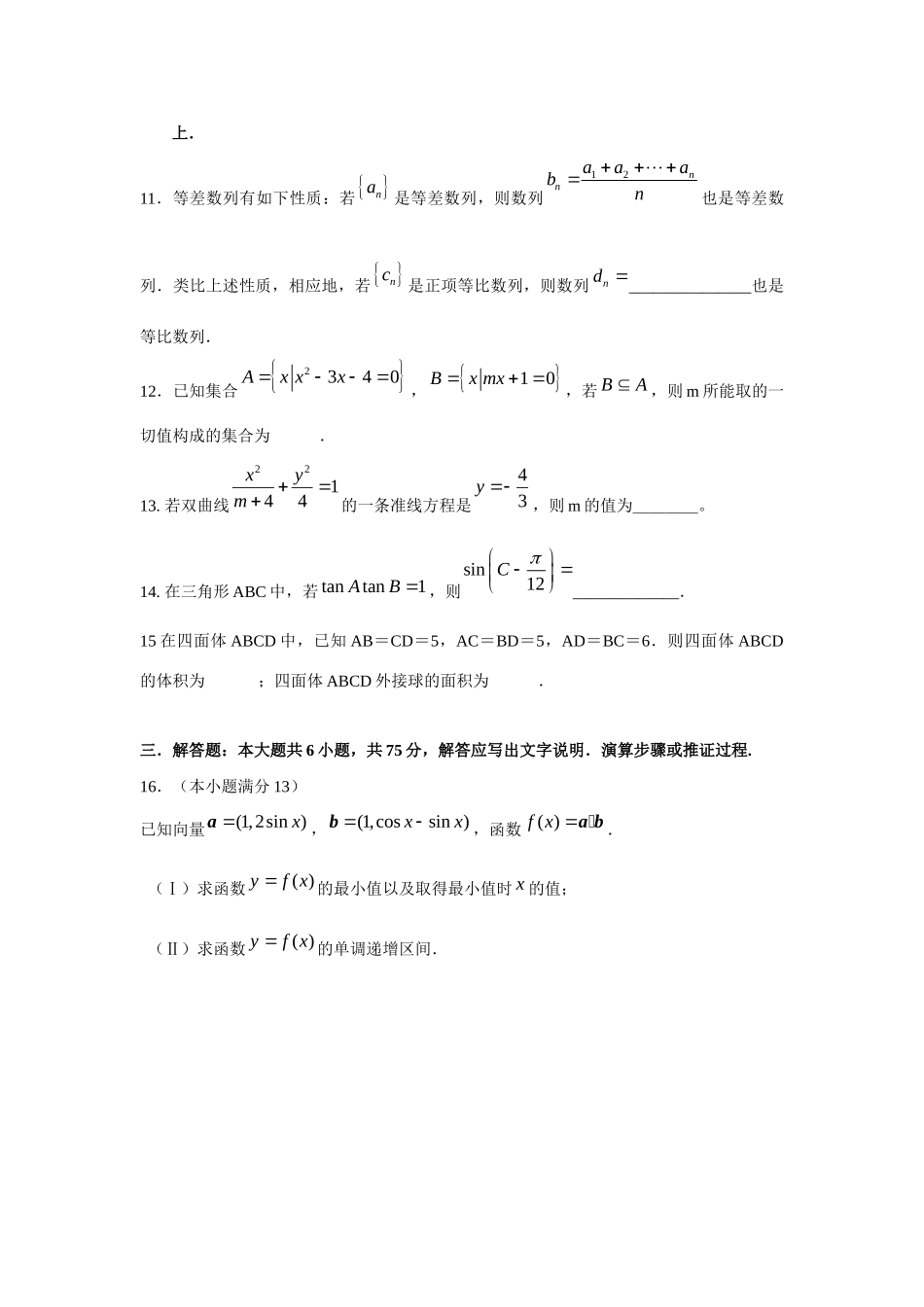 重庆市新高考数学模拟考试卷样卷考试卷_第3页