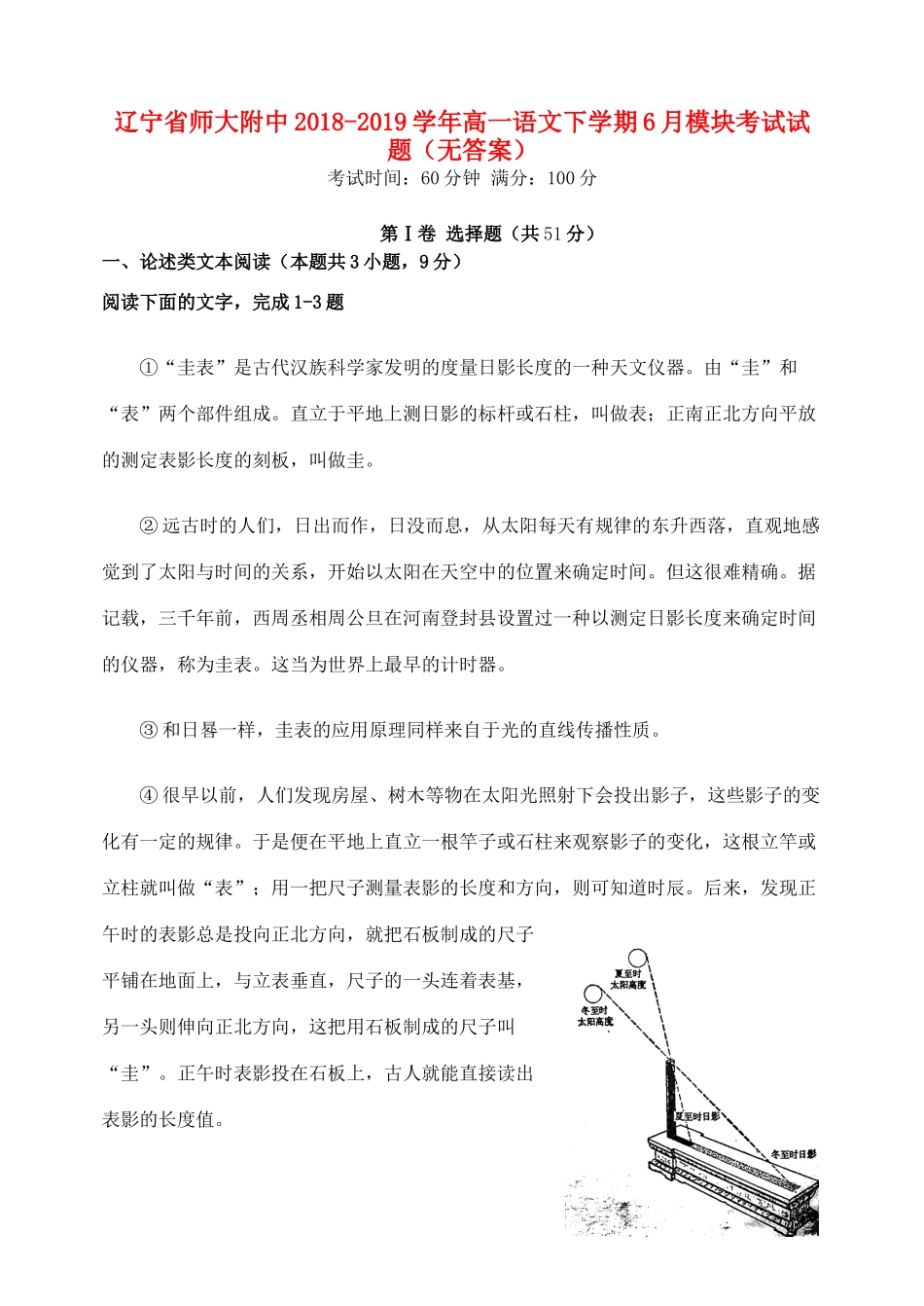 高一语文下学期6月模块考试考试卷无答案考试卷_第1页