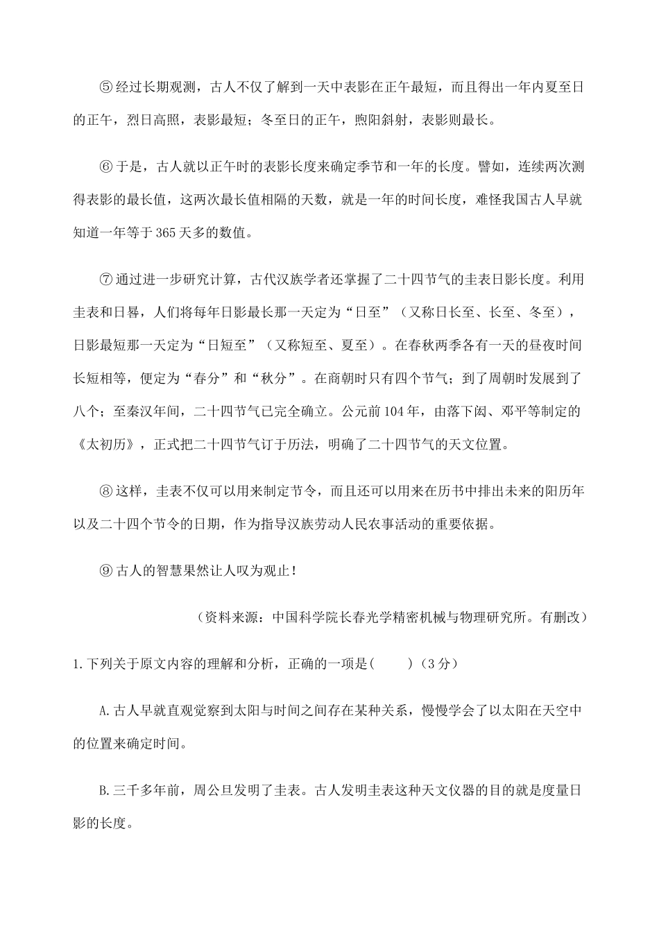 高一语文下学期6月模块考试考试卷无答案考试卷_第2页