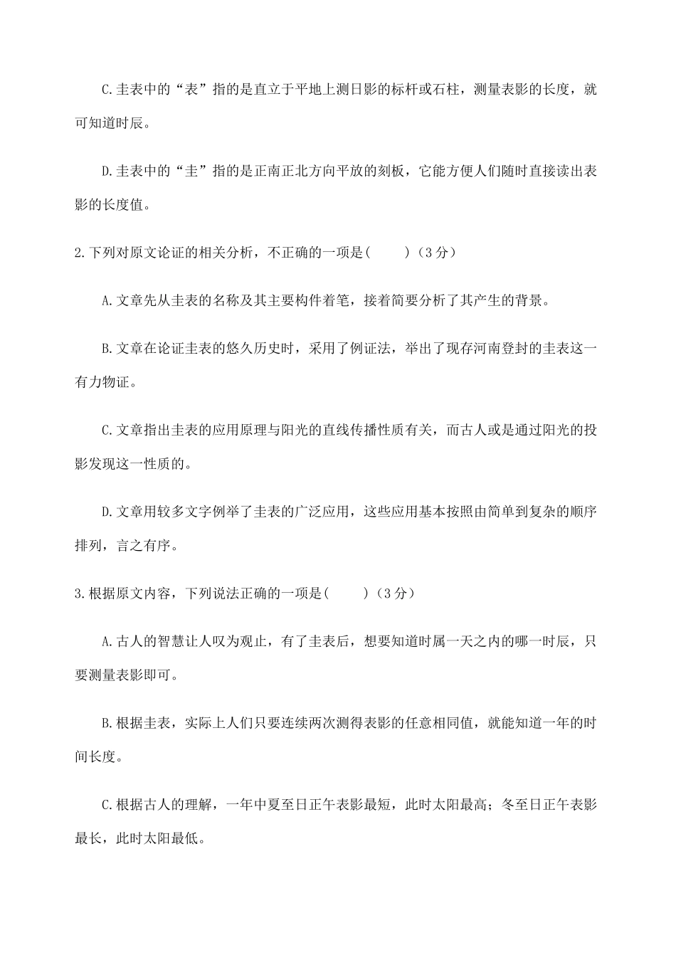 高一语文下学期6月模块考试考试卷无答案考试卷_第3页