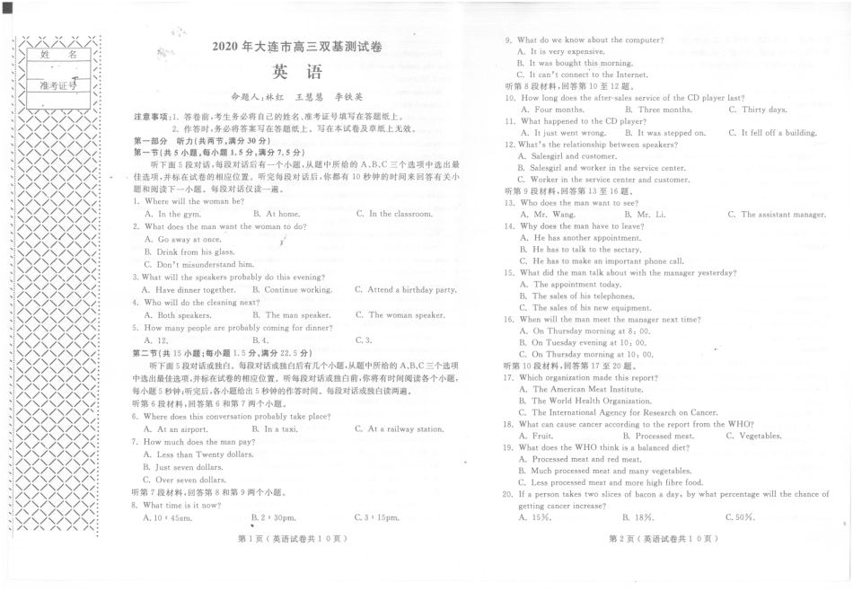 辽宁省大连市高三英语上学期双基测试考试卷(PDF，无答案)考试卷_第1页