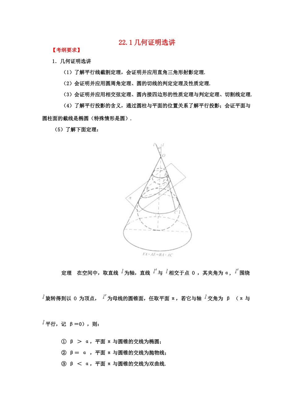 高三数学第一轮复习强化训练 22.1(几何证明选讲)新人教版必修2考试卷_第1页