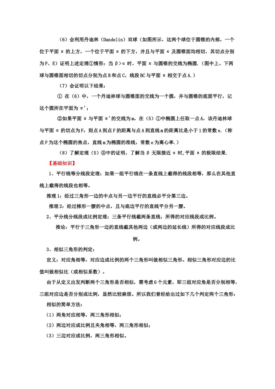 高三数学第一轮复习强化训练 22.1(几何证明选讲)新人教版必修2考试卷_第2页