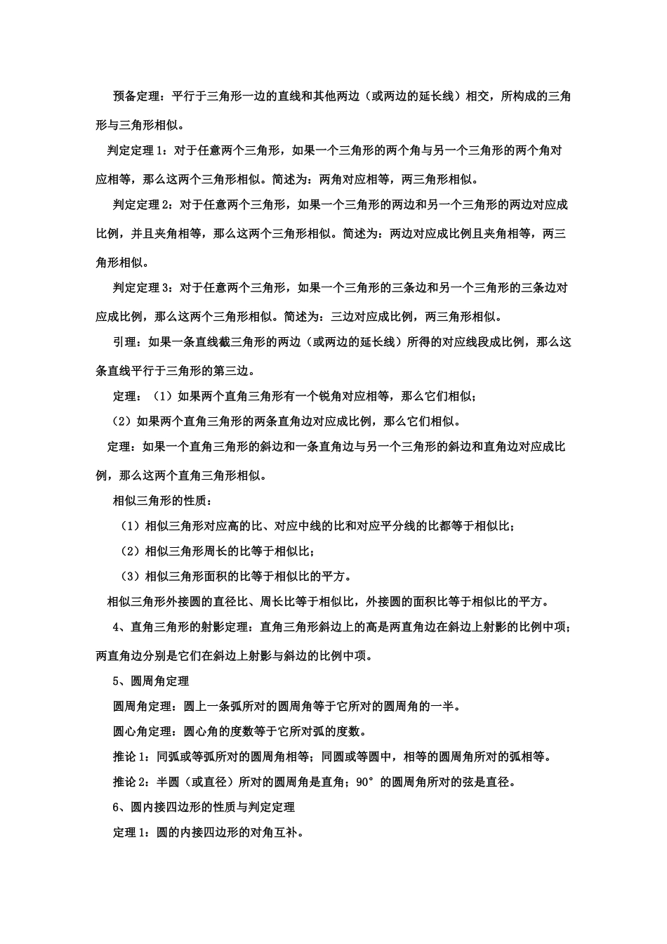 高三数学第一轮复习强化训练 22.1(几何证明选讲)新人教版必修2考试卷_第3页