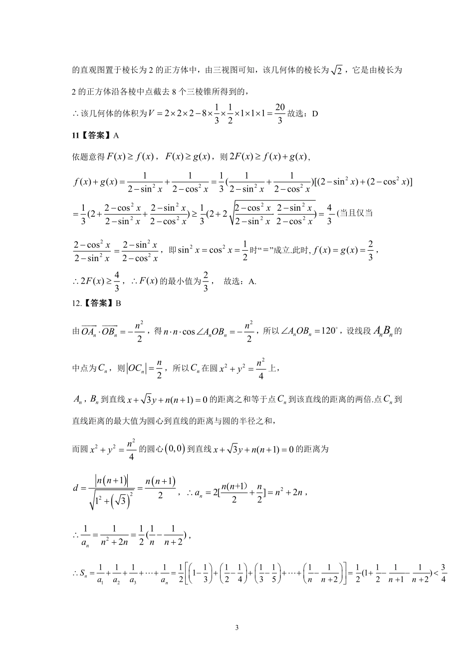 高三数学下学期线上第二次模拟考试考试卷 理(PDF)答案_第3页