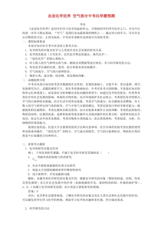 走进化学世界 空气部分中考化学题预测考试卷