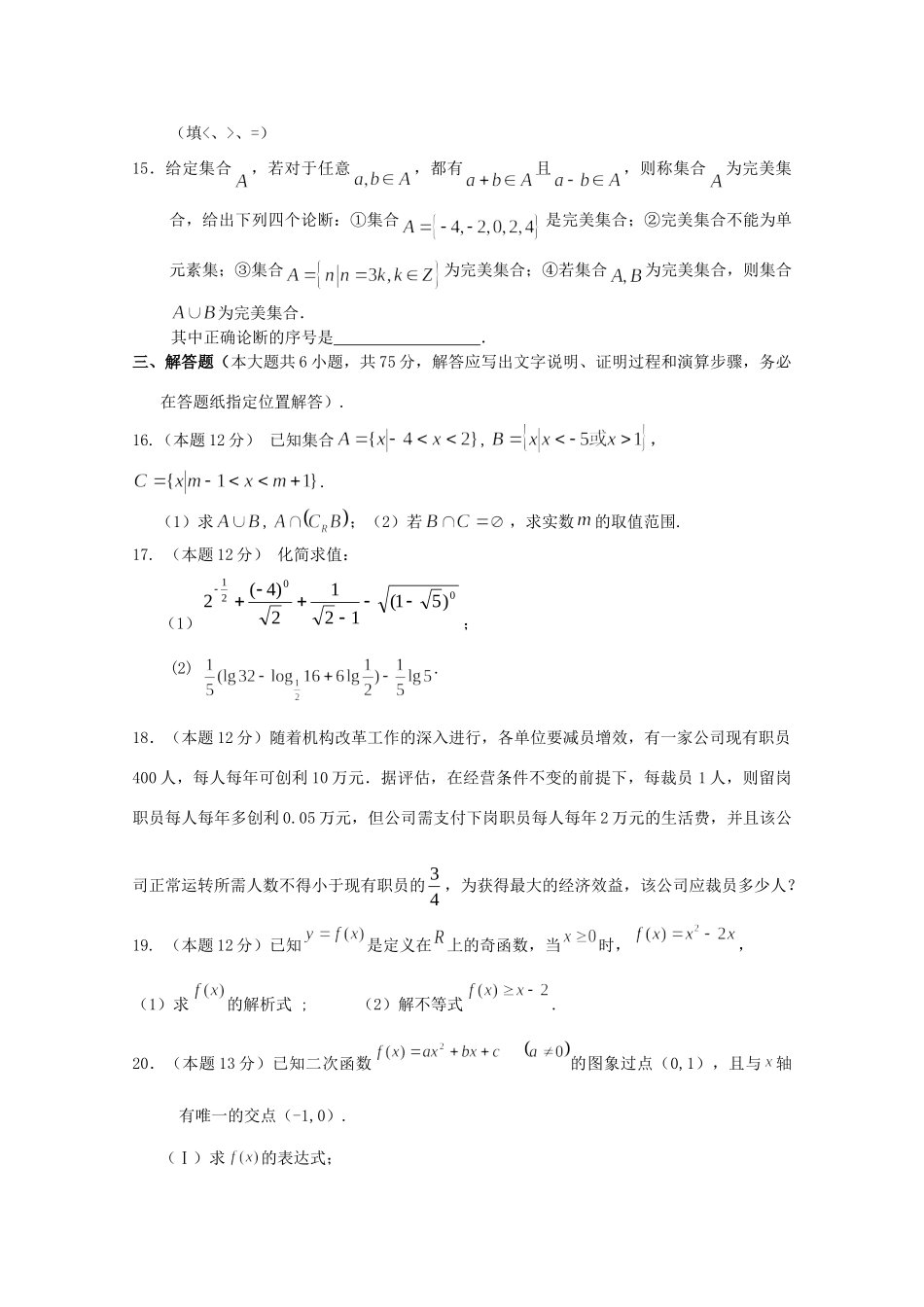 高一数学上学期模块检测考试卷(答案不全)考试卷_第3页