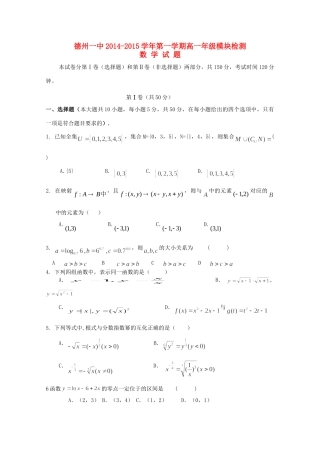 高一数学上学期模块检测考试卷(答案不全)考试卷