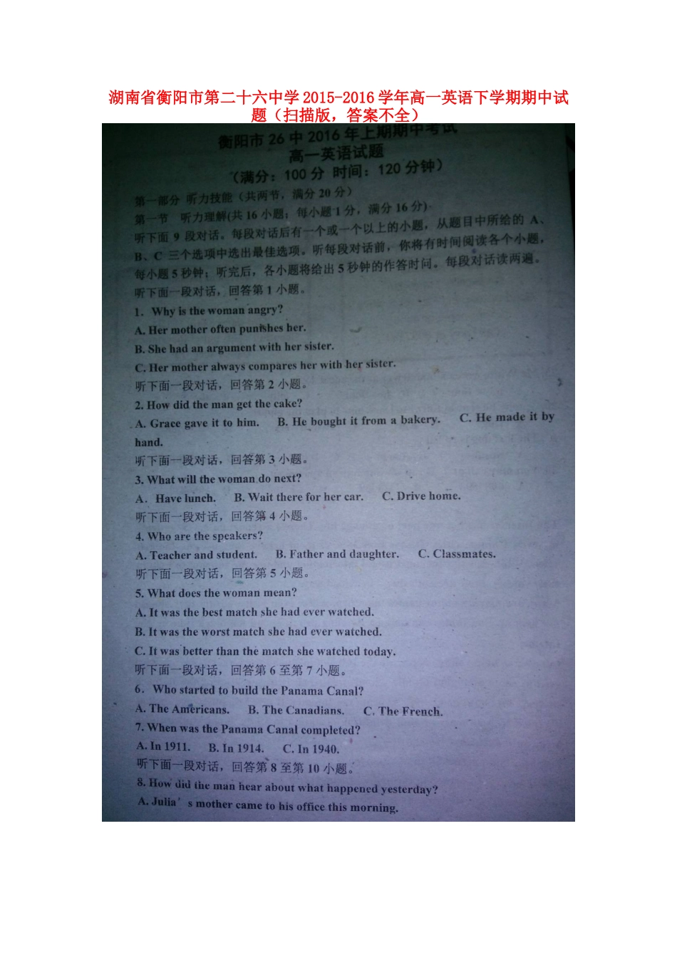 高一英语下学期期中考试卷(扫描版，答案不全)考试卷_第1页