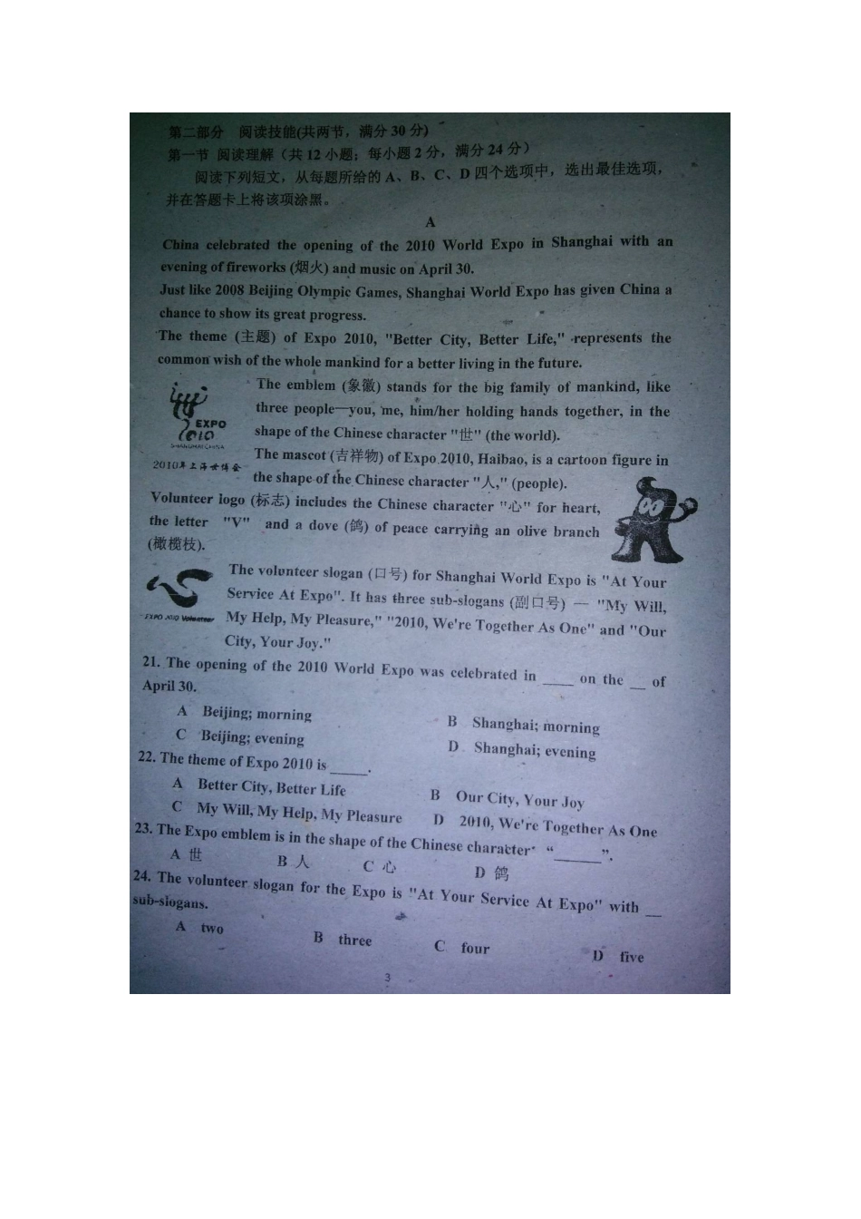 高一英语下学期期中考试卷(扫描版，答案不全)考试卷_第3页