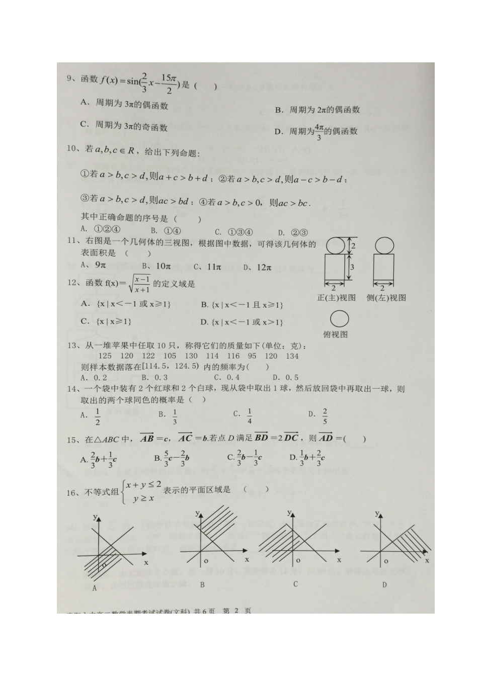 贵州省贵阳市 高二数学下学期半期考试考试卷 文(扫描版)考试卷_第2页