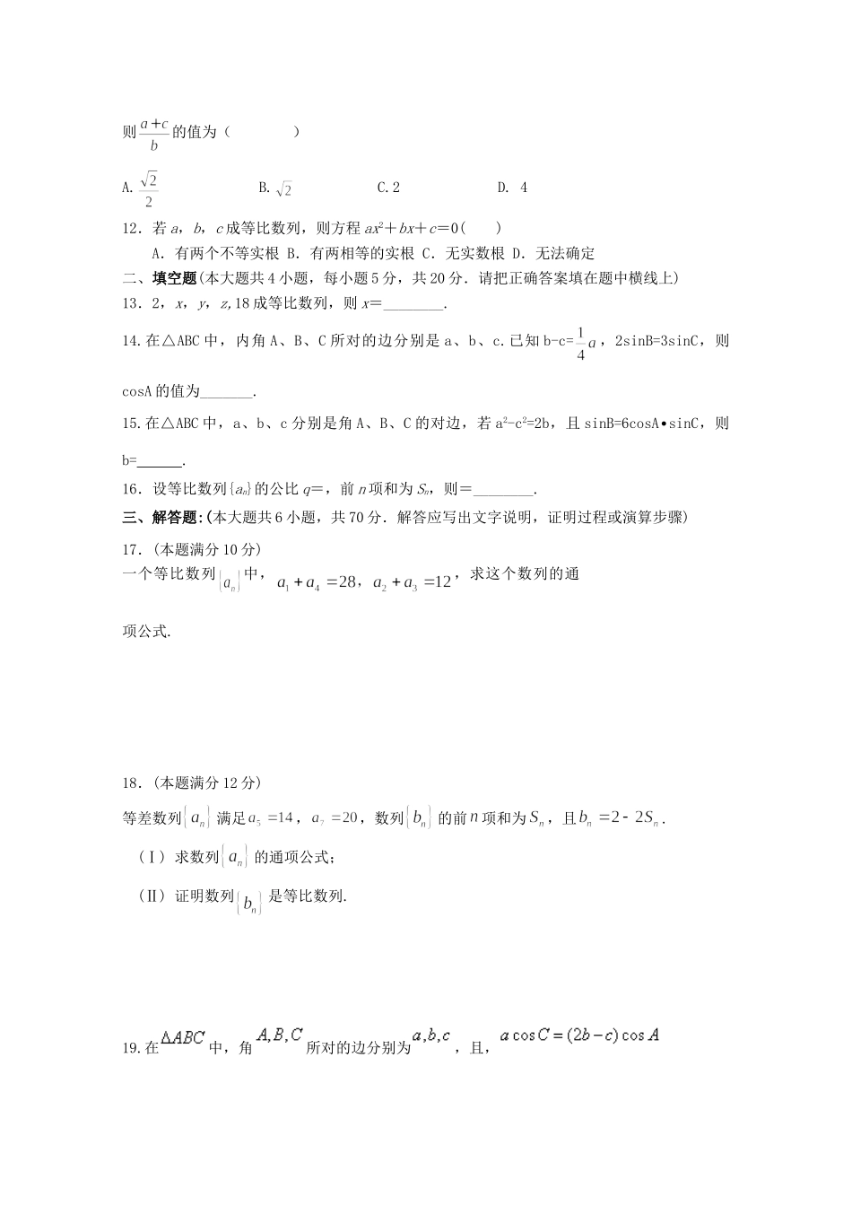 高一数学下学期第一阶段考试考试卷_第2页