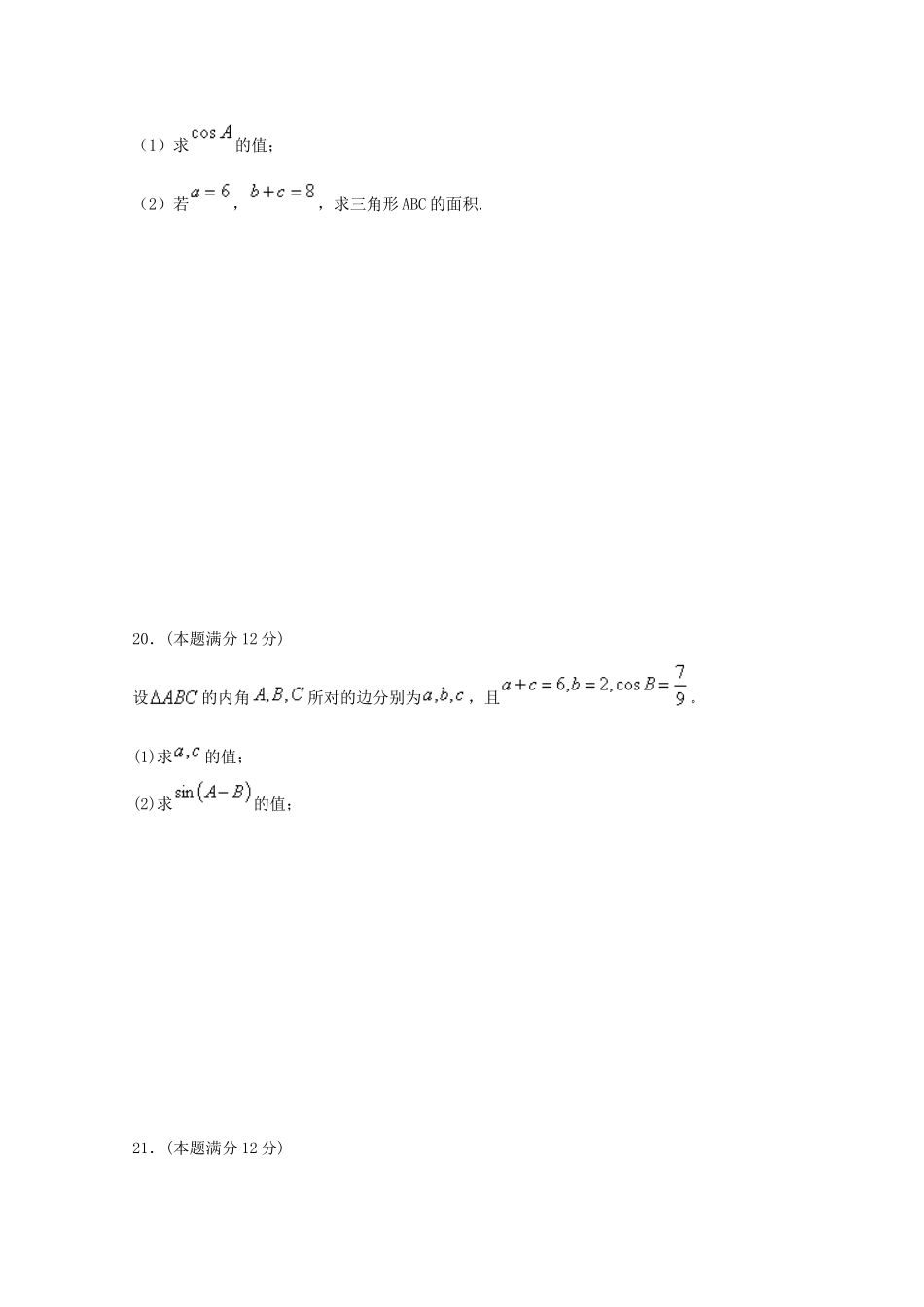 高一数学下学期第一阶段考试考试卷_第3页