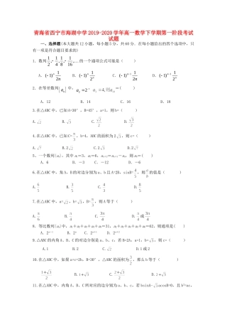 高一数学下学期第一阶段考试考试卷