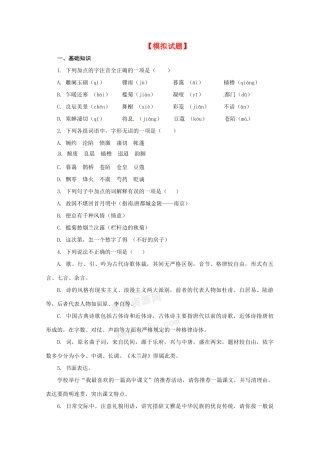 语文 3.2.4(声声慢)同步检测题 苏教版必修4考试卷