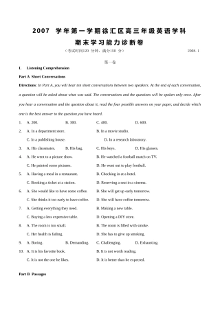 第一学期上海市徐汇区高三英语学科期末学习能力诊断卷考试卷