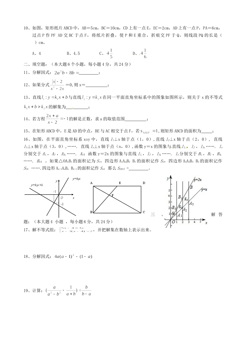 重庆市重庆一中八年级数学下期期中考试考试卷(无答案) 北师大版考试卷_第2页