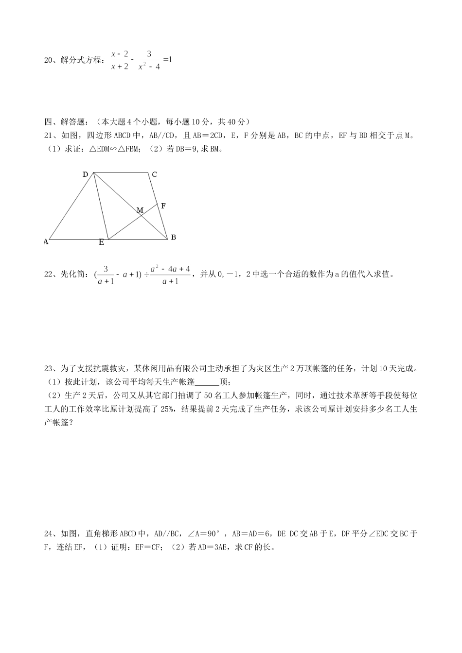 重庆市重庆一中八年级数学下期期中考试考试卷(无答案) 北师大版考试卷_第3页